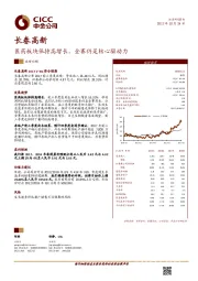 医药板块保持高增长,金赛仍是核心驱动力