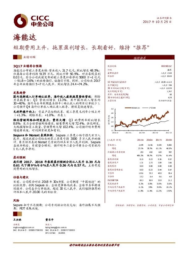 短期费用上升，拖累盈利增长，长期看好，维持“推荐”