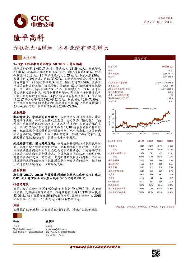 预收款大幅增加，本年业绩有望高增长