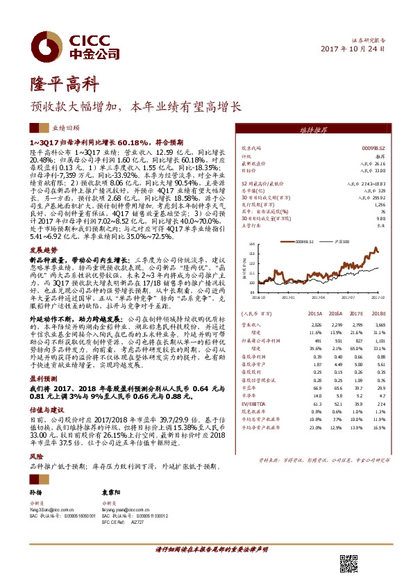 预收款大幅增加，本年业绩有望高增长