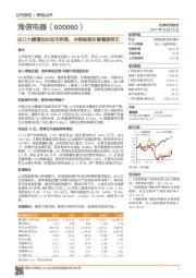 出口大幅增加拉低毛利率，内销格局改善增速转正