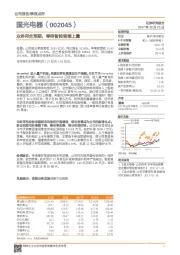 业务符合预期，等待智能音箱上量