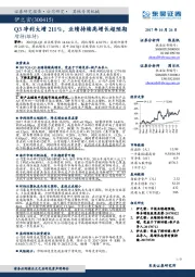 Q3净利大增211%，业绩持续高增长超预期