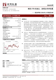 公司深度分析：领先于行业拐点，显现出向好迹象