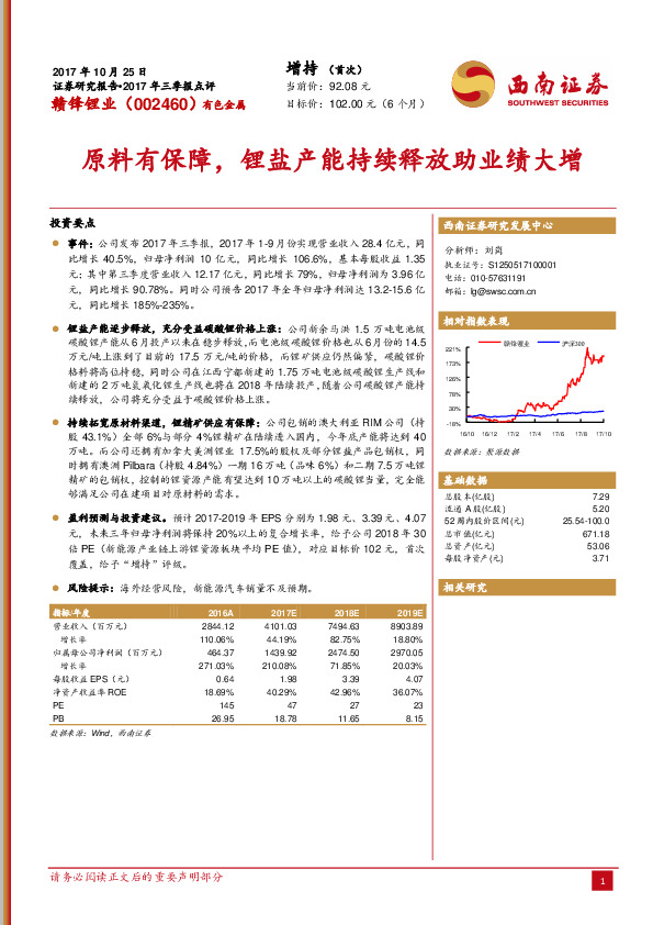 原料有保障，锂盐产能持续释放助业绩大增