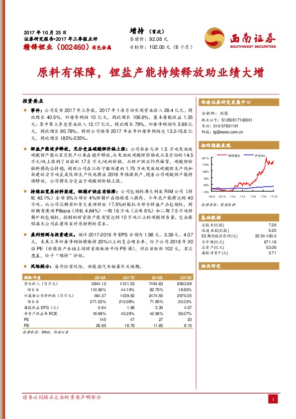 原料有保障，锂盐产能持续释放助业绩大增