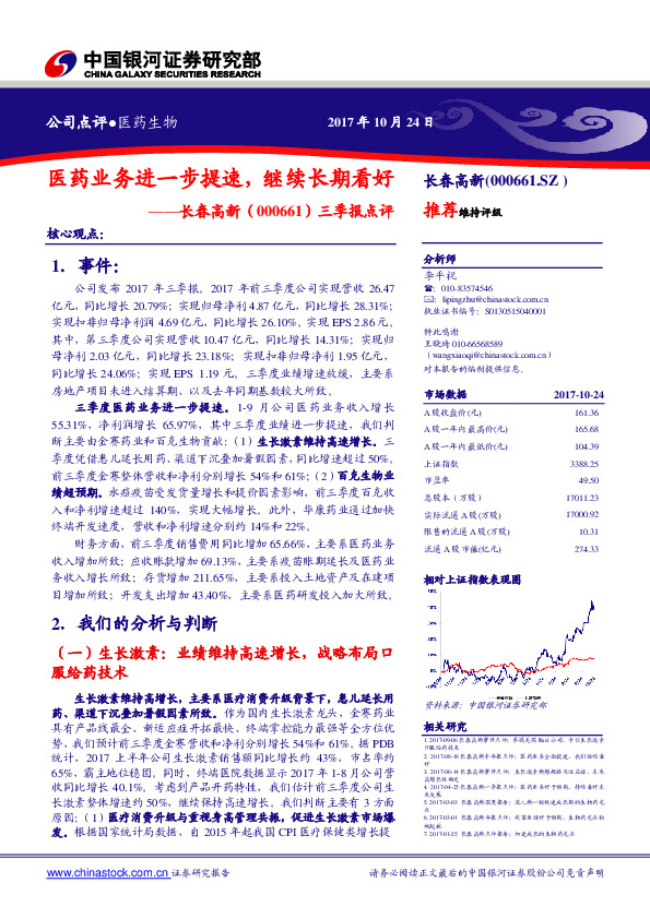 三季报点评：医药业务进一步提速，继续长期看好