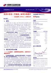 三季报点评：医药业务进一步提速，继续长期看好