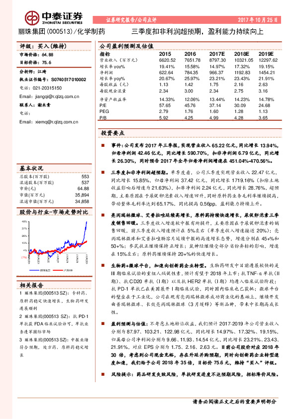三季度扣非利润超预期，盈利能力持续向上