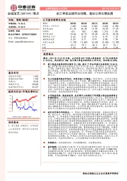 前三季度业绩符合预期,看好公司长期发展