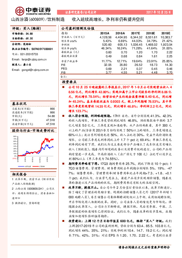 收入延续高增长，净利率仍有提升空间