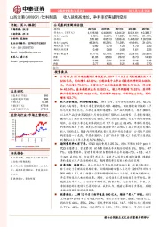 收入延续高增长，净利率仍有提升空间