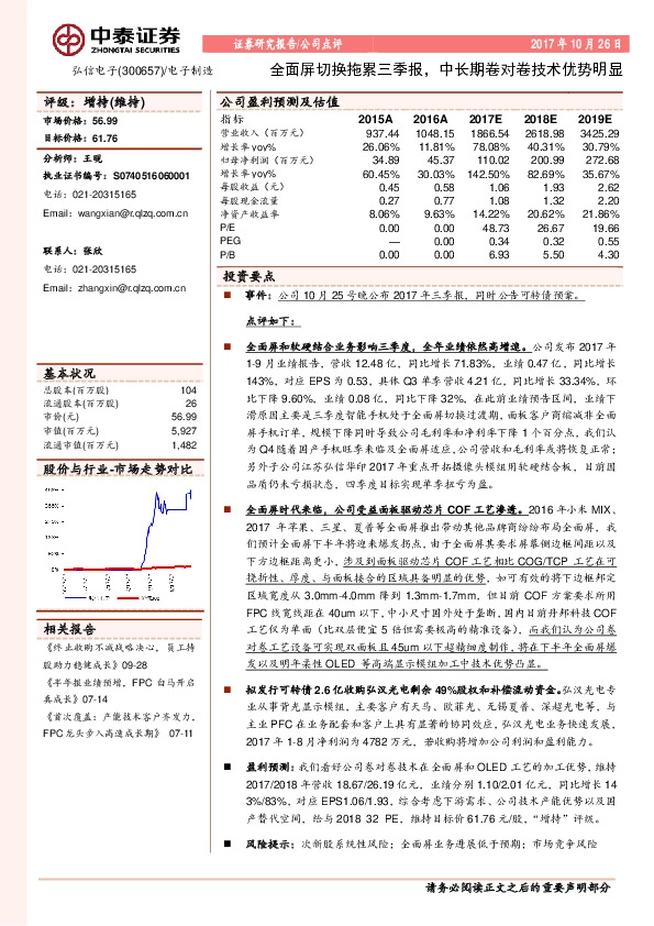 全面屏切换拖累三季报，中长期卷对卷技术优势明显