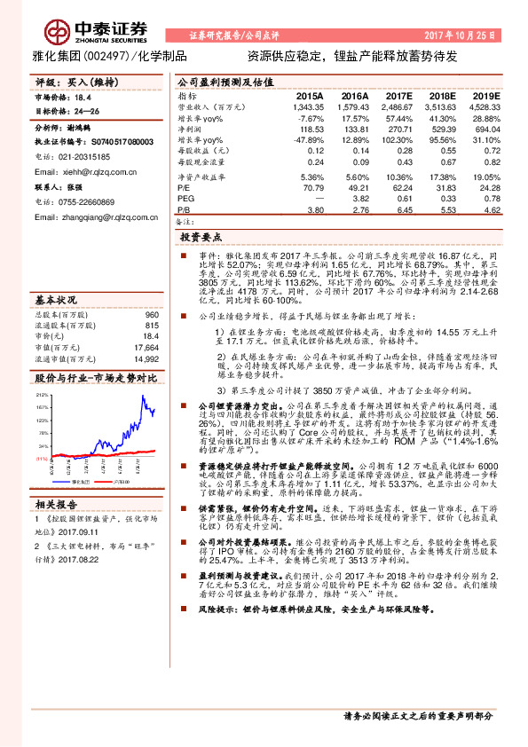 资源供应稳定，锂盐产能释放蓄势待发