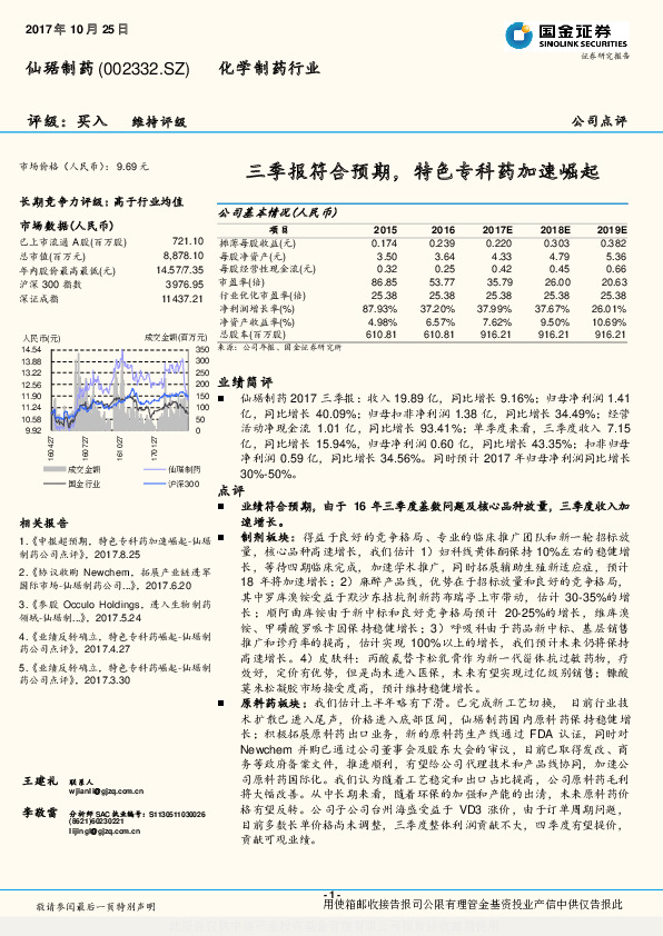 三季报符合预期，特色专科药加速崛起