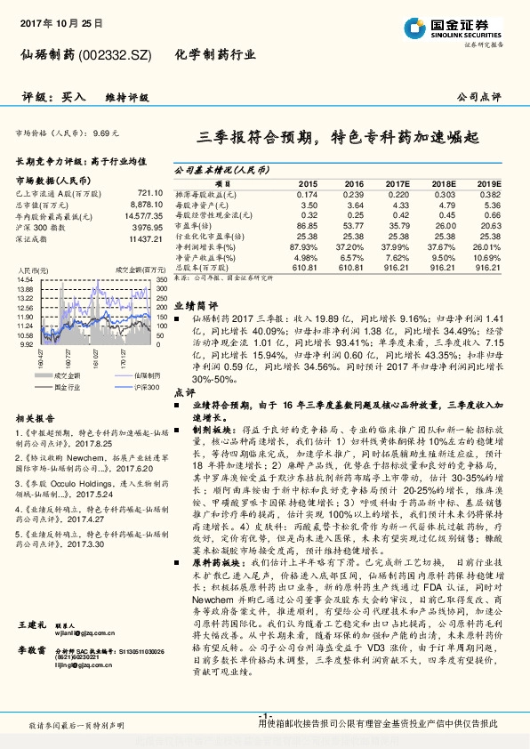 三季报符合预期，特色专科药加速崛起