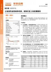 土地违约金影响净利润，收购天宜上佳进展顺利