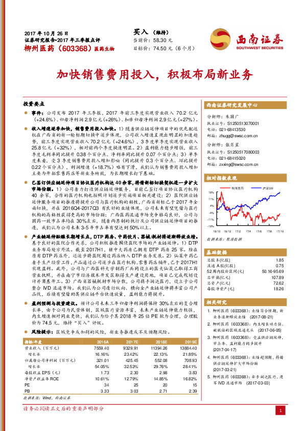 加快销售费用投入，积极布局新业务