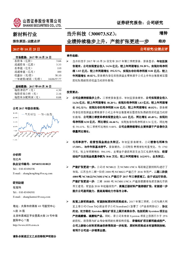 业绩持续稳步上升，产能扩张更进一步