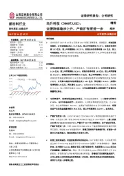 业绩持续稳步上升，产能扩张更进一步