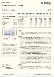 量价齐升促业绩持续高增长，冬季煤炭传统旺季将来临