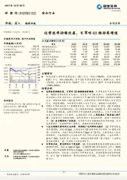 运营效率持续改善，百草味Q3维持高增速