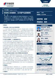 营业收入快速增长，芯片国产化进展顺利