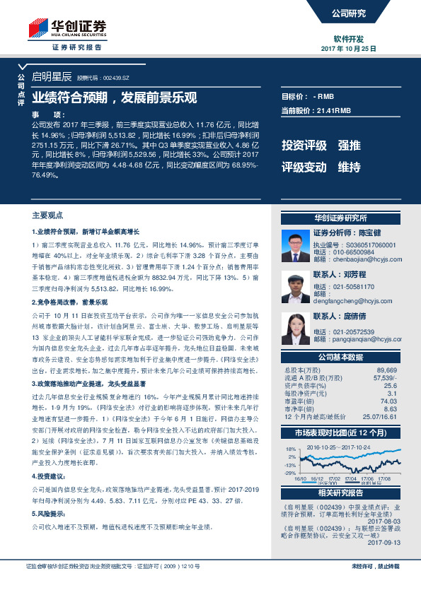 业绩符合预期，发展前景乐观