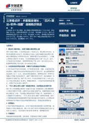 三季报点评：并表驱动增长，“芯片+算法+软件+地图”战略稳步推进