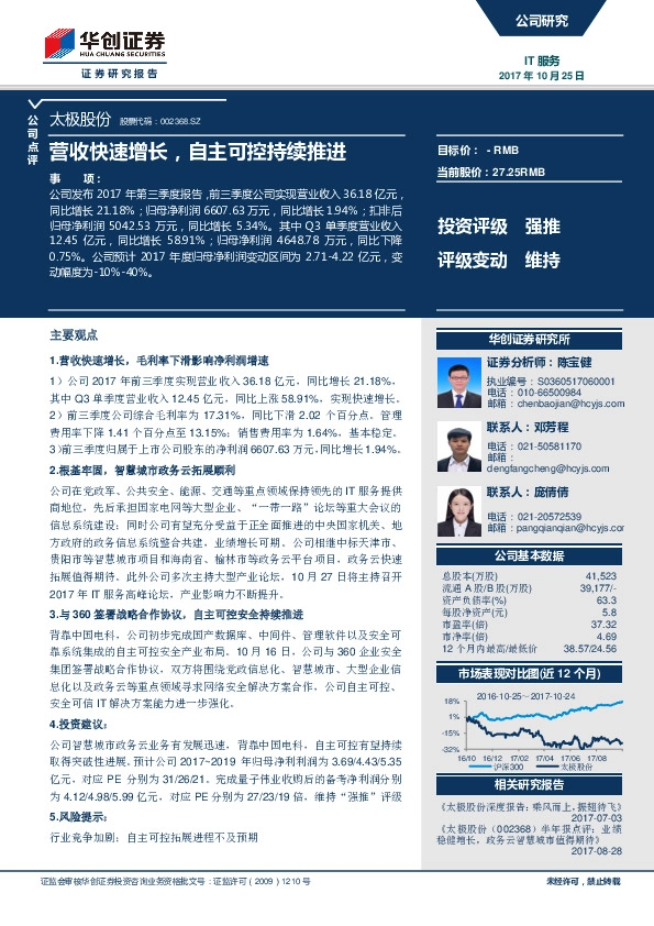 营收快速增长，自主可控持续推进