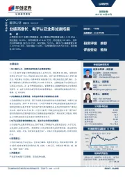 业绩高增长，电子认证业务加速拓展