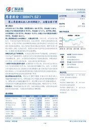 第三季度确认收入和利润较少，业绩出现下滑