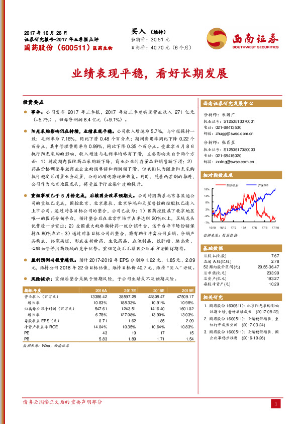 业绩表现平稳，看好长期发展