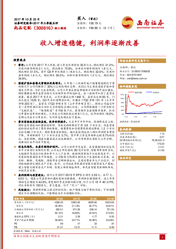 收入增速稳健，利润率逐渐改善