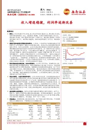 收入增速稳健，利润率逐渐改善