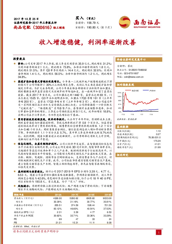 收入增速稳健，利润率逐渐改善