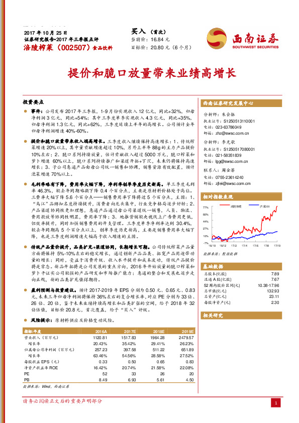 提价和脆口放量带来业绩高增长