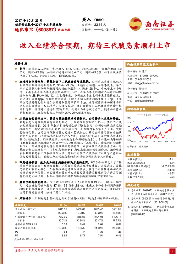 收入业绩符合预期，期待三代胰岛素顺利上市