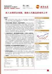 收入业绩符合预期，期待三代胰岛素顺利上市