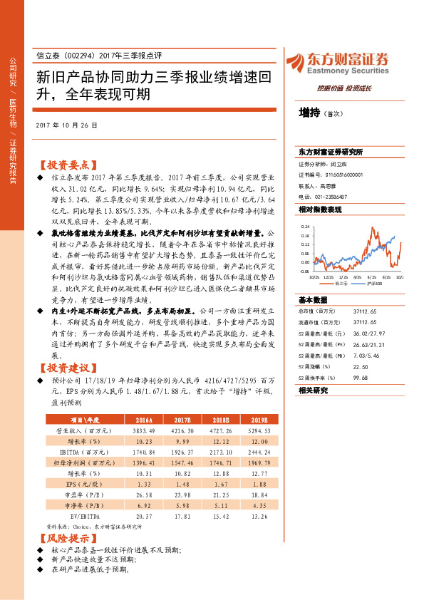 2017年三季报点评：新旧产品协同助力三季报业绩增速回升，全年表现可期