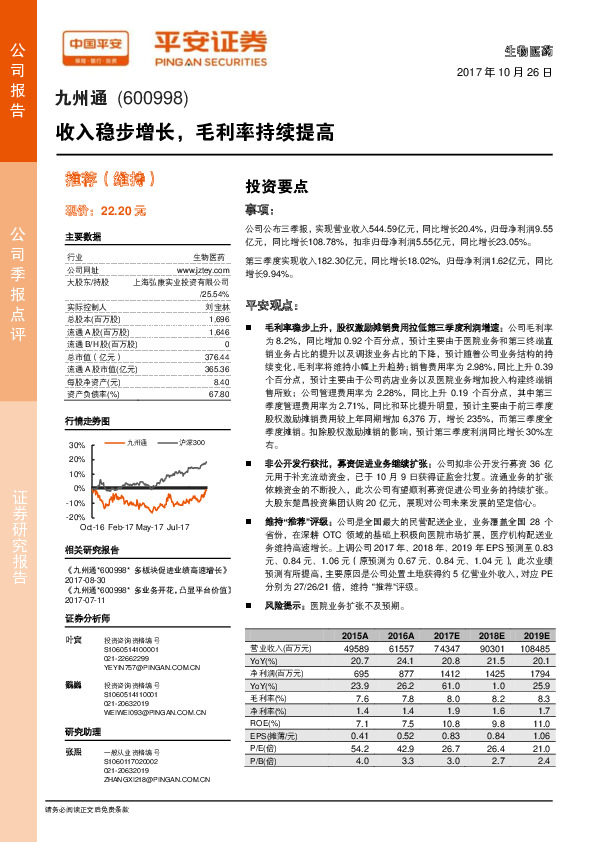收入稳步增长，毛利率持续提高