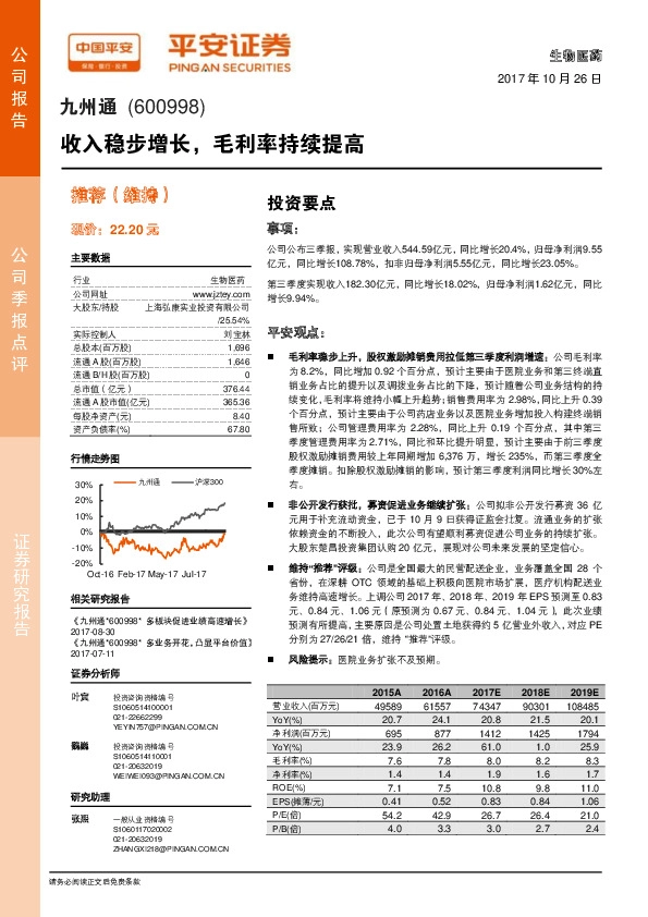 收入稳步增长，毛利率持续提高