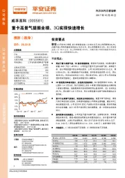 重卡高景气提振业绩、3Q实现快速增长