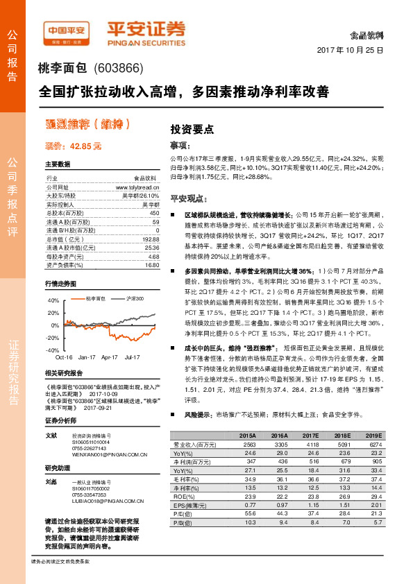 全国扩张拉动收入高增，多因素推动净利率改善