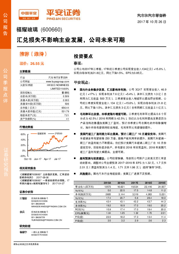 汇兑损失不影响主业发展，公司未来可期