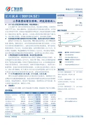 三季报营收增长明确，研发持续投入