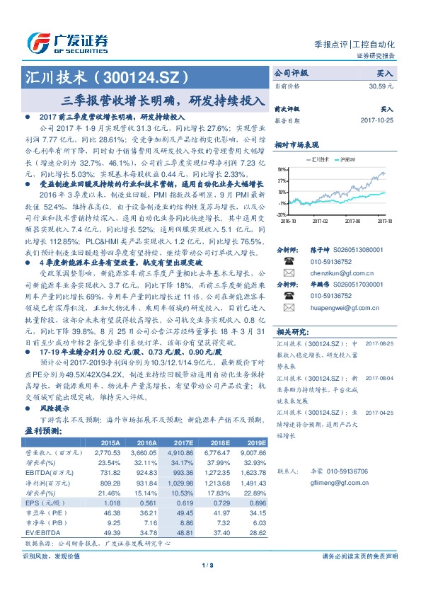 三季报营收增长明确，研发持续投入