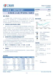 电商销售占比提升带动营收小幅增长