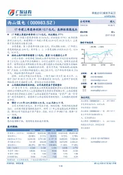 17年前三季度净利润13.7亿元，高弹性焦煤龙头