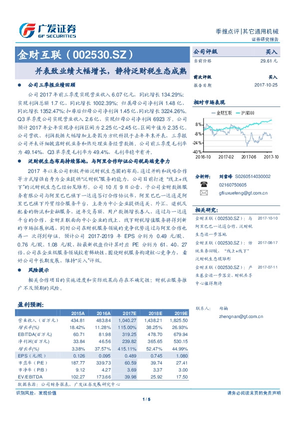 并表致业绩大幅增长，静待泛财税生态成熟